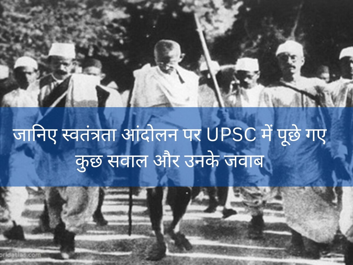 UPSC Question: UPSC में पूछे गए थे आधुनिक इतिहास में स्वतंत्रता आंदोलन से जुड़े ये सवाल