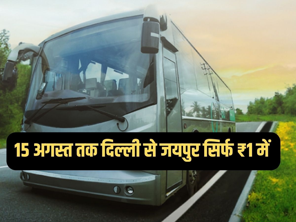 Rajasthan News: सिर्फ ₹1 में जाएं दिल्ली से जयपुर, देहरादून और आगरा, 15 अगस्त पर NueGo का बड़ा ऑफर