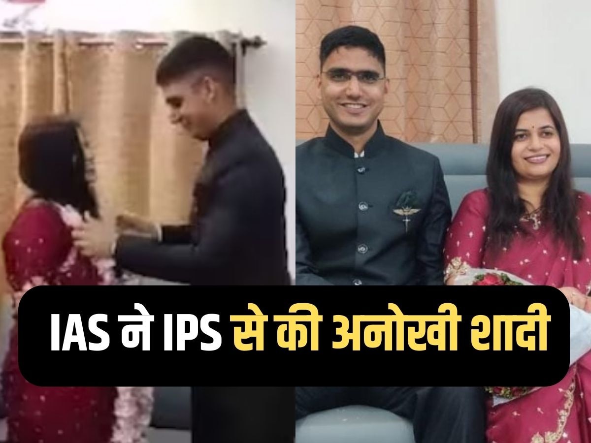 राजस्थान की इस IAS ने अपने ऑफिस में ही कर ली ट्रेनी IPS से शादी, देखें खूबसूरत Video