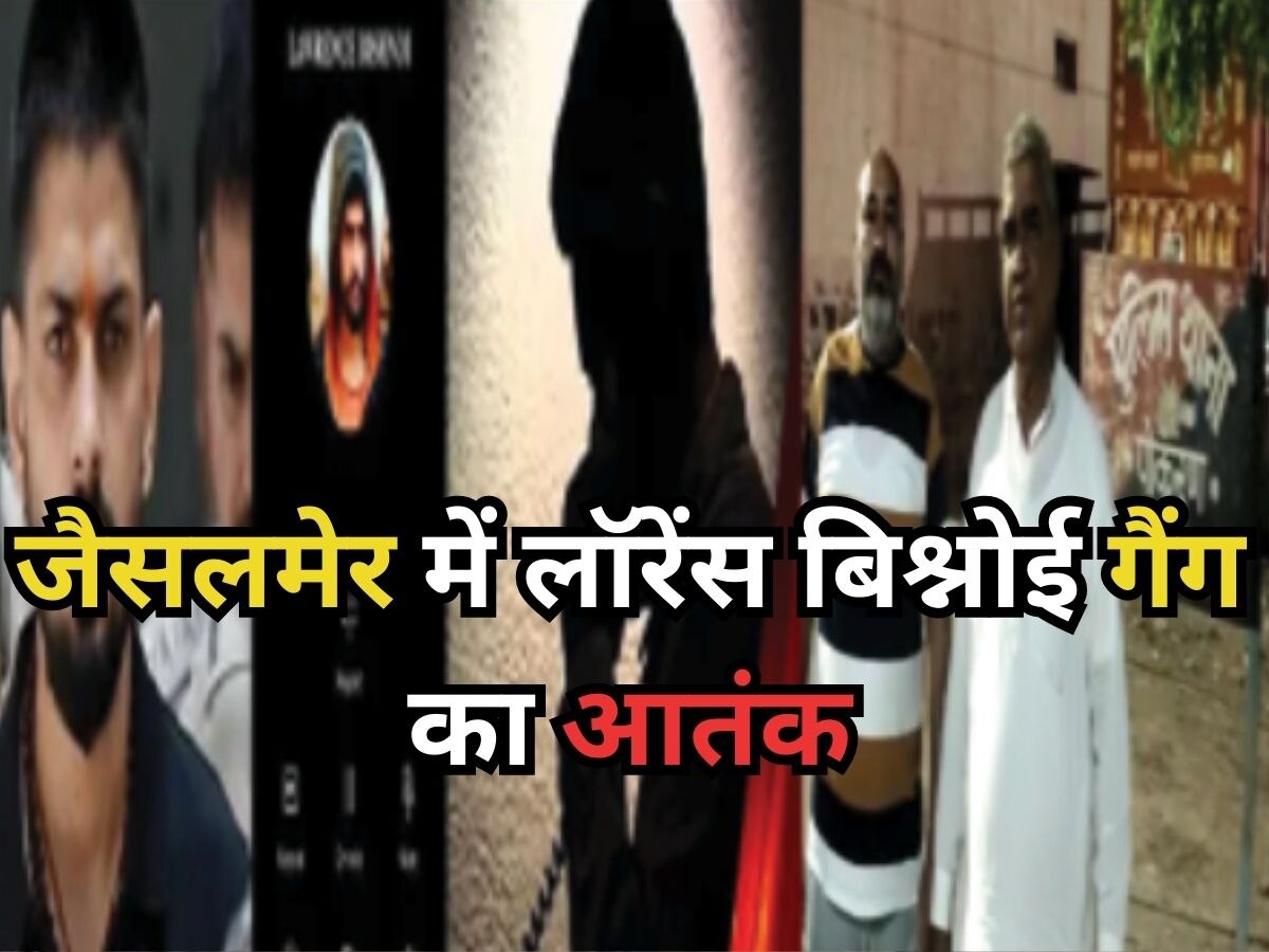 जैसलमेर में फिर दिखा Lawrence Bishnoi गैंग का आतंक, मांगी फिरौती, खौफ में होटल मालिक और टीचर