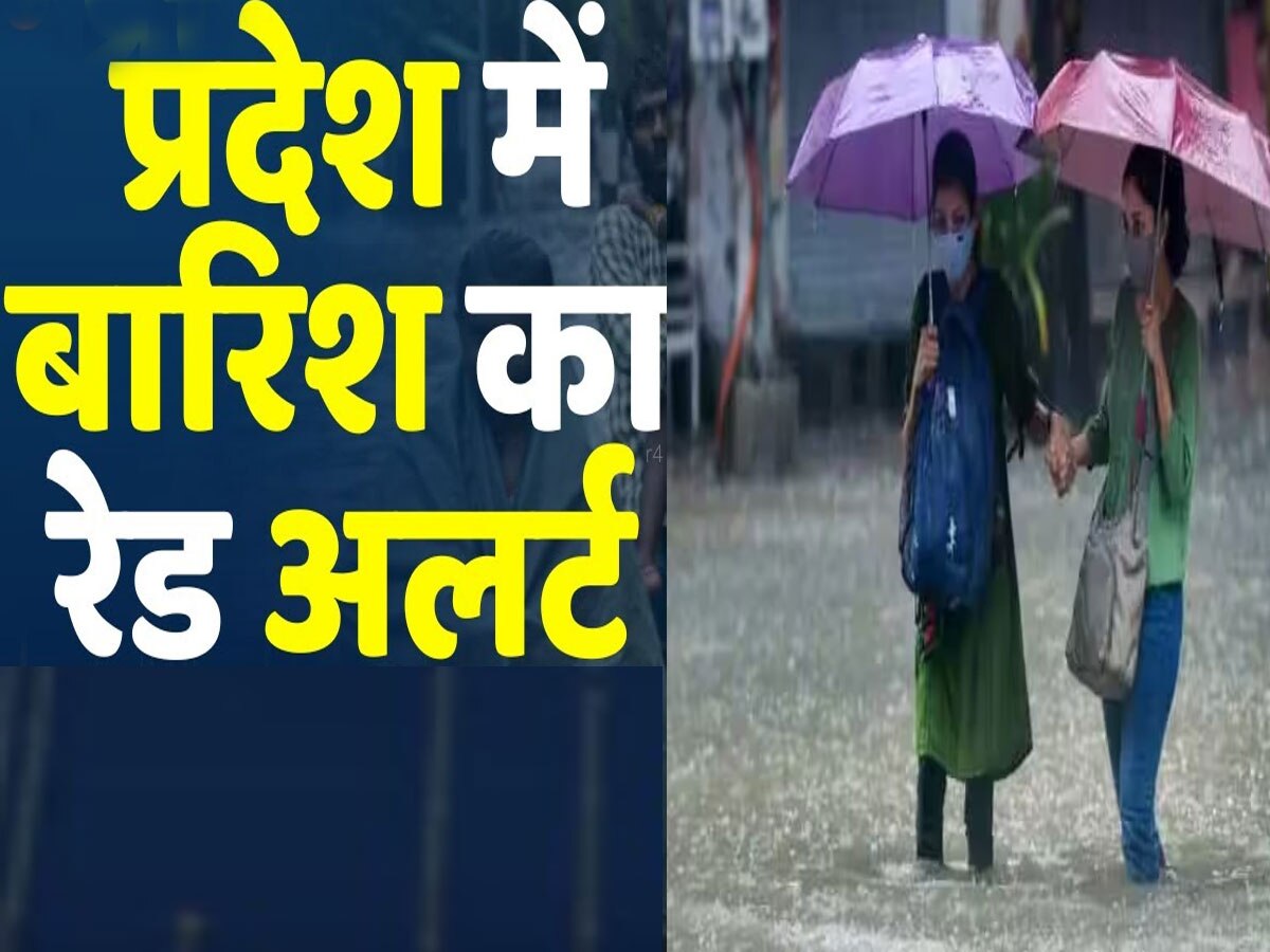Weather Update: आज यहां भारी बारिश का रेड अलर्ट, दिल्ली में अभी उमस भरी गर्मी से राहत नहीं, मौसम विभाग ने बताया कब बरसेंगे बदरा