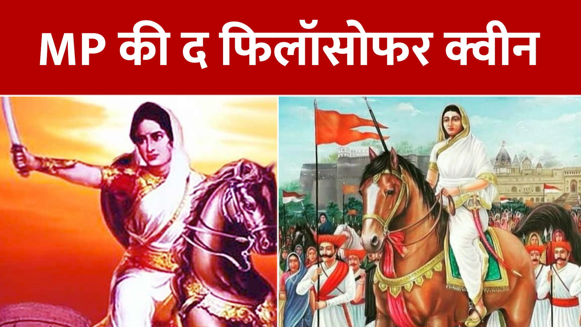devi Ahilyabai Holkar death anniversary british Historian gave title devi Ahilyabai Holkar death anniversary british Historian gave title