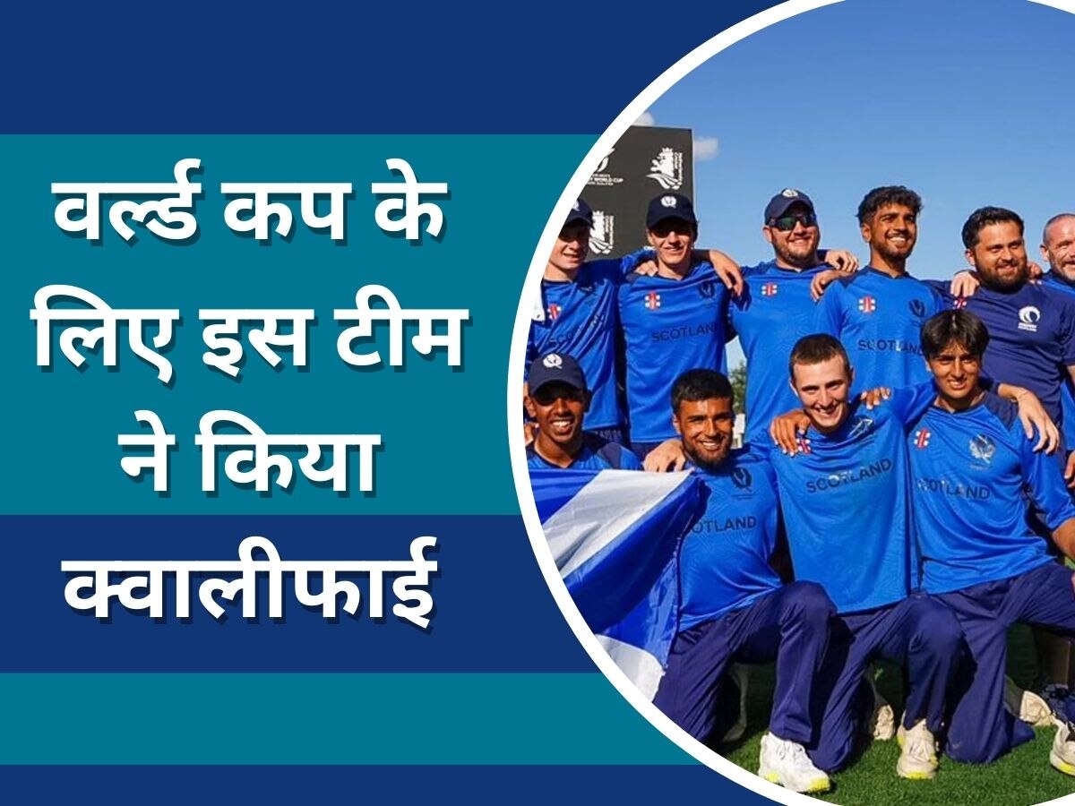 World Cup: वर्ल्ड कप में अचानक हुई इस छोटे देश की टीम की एंट्री, बहुत कम लोग जानते हैं नाम