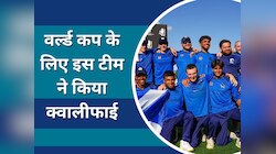 वर्ल्ड कप में अचानक हुई इस छोटे देश की टीम की एंट्री, बहुत कम लोग जानते हैं नाम