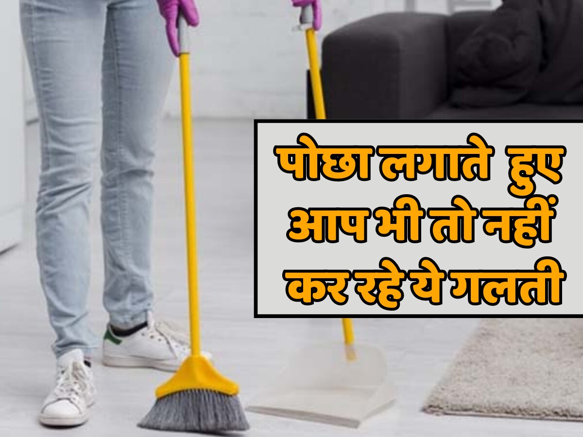 Vastu Tips dont do this things while mopping in house Vastu Tips