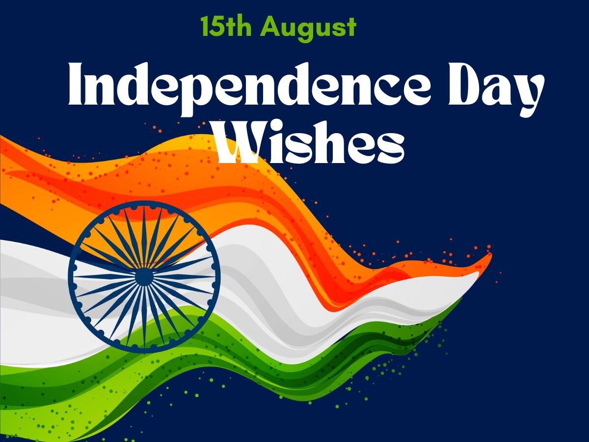 Independence Day Wishes: आजादी के मौके पर अपने चाहने वालों को भेजें ये मैसेजेज, दिल में भर जाएगा देशभक्ति का रंग