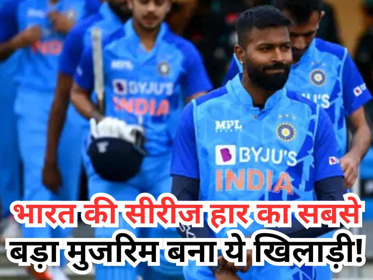 IND vs WI: भारत की सीरीज हार का सबसे बड़ा मुजरिम बना ये खिलाड़ी! अकेले ही डुबो दी टीम इंडिया की लुटिया