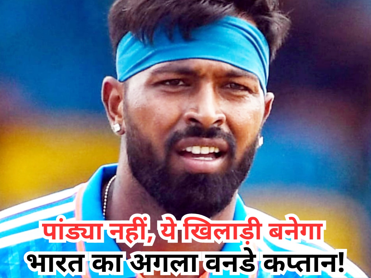 Team India: ना पांड्या और ना ही जडेजा, ये खिलाड़ी बन सकता है भारत का अगला वनडे कप्तान!