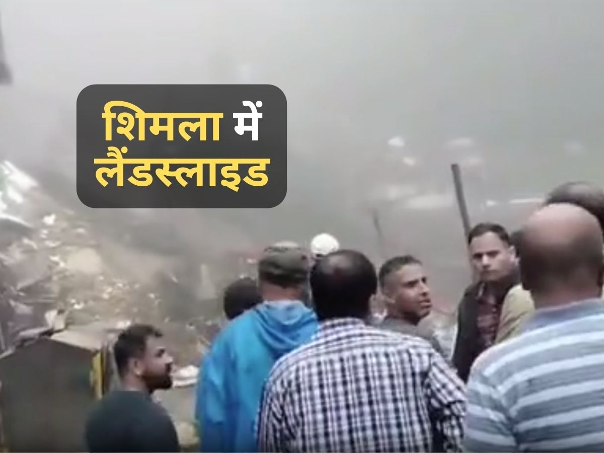 Shimla Landslide: हिमाचल प्रदेश के शिमला में लैंडस्लाइड, 21 लोगों की मौत; रेस्क्यू ऑपरेशन जारी