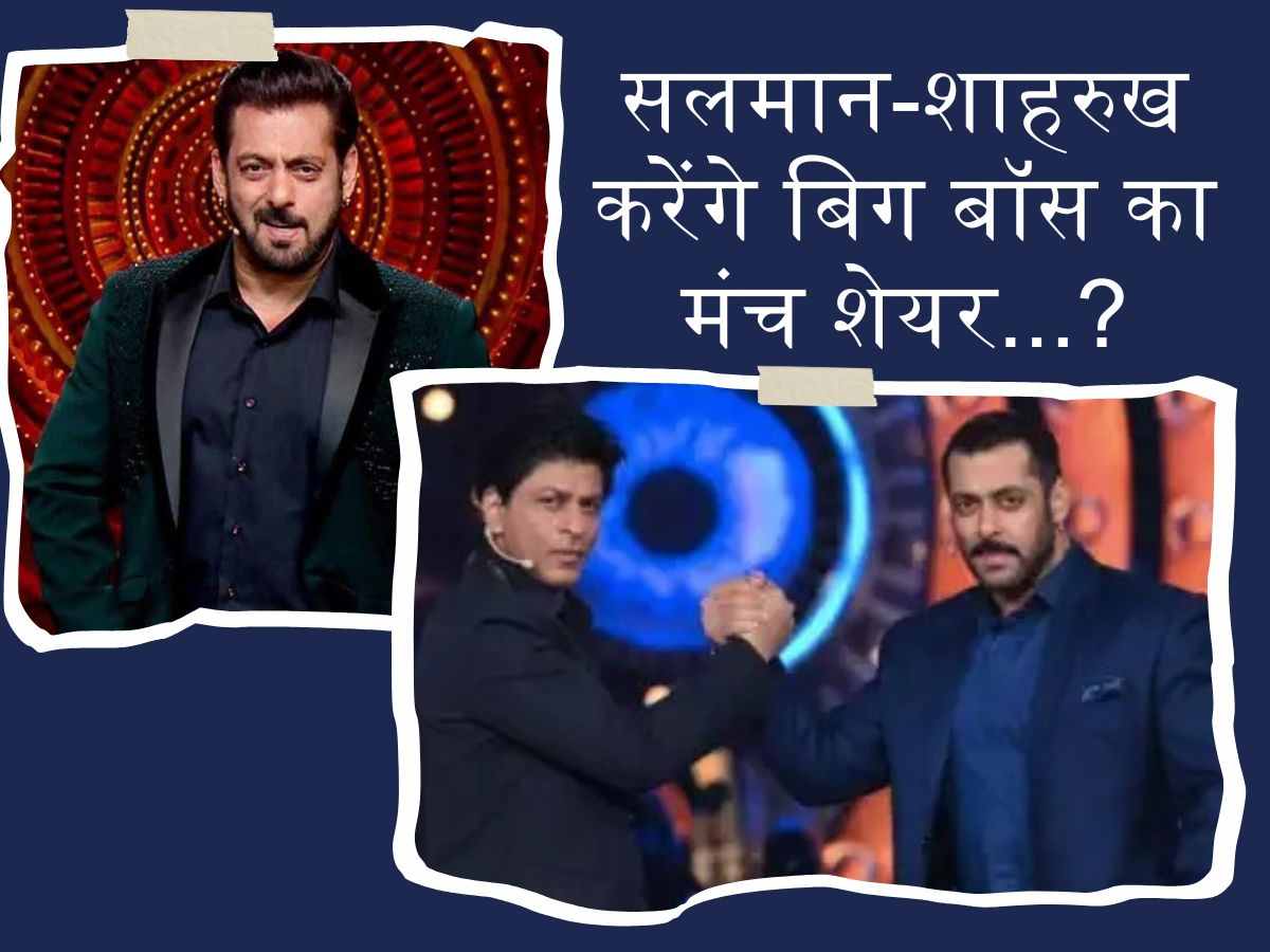 Bigg Boss OTT 2 Finale: धमाल के साथ होगा बवाल, जब एक मंच पर दिखेंगे शाहरुख-सलमान! इस हसीना की एंट्री लाएगी ट्विस्ट Bigg Boss OTT 2 Finale: धमाल के साथ होगा बवाल, जब एक मंच पर दिखेंगे शाहरुख-सलमान! इस हसीना की एंट्री लाएगी ट्विस्ट