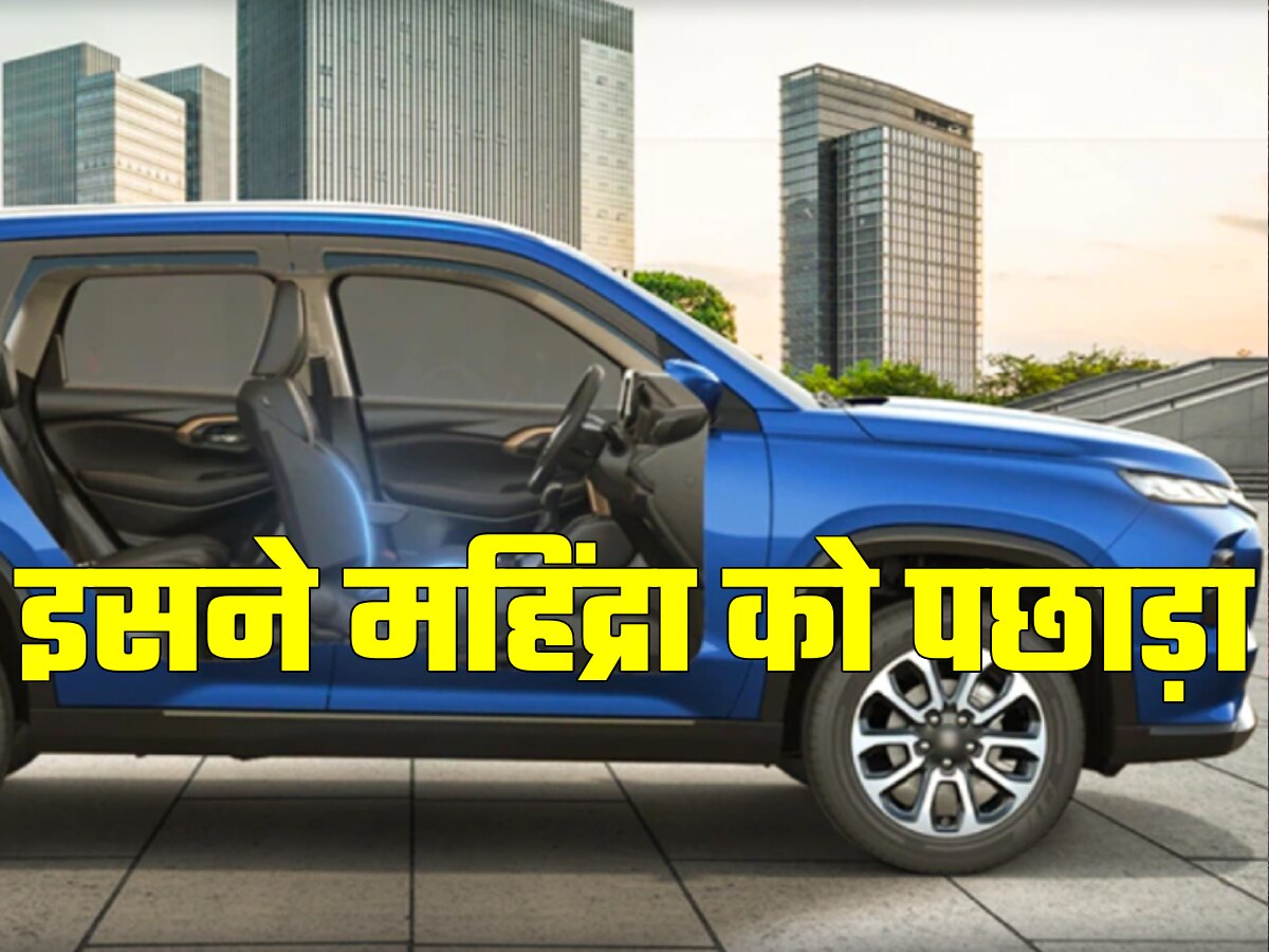 Mahindra की बादशाहत खत्म, इस कंपनी ने पलट दिया पासा; SUV बाजार पर किया कब्जा!