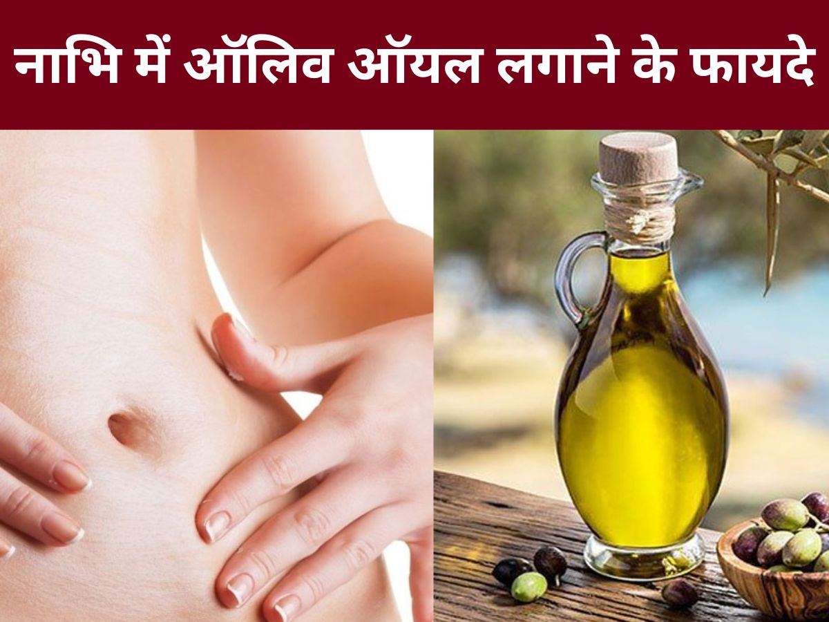 Why You Should Always Apply Olive Oil On Belly Button Nabhi Me Jaitun