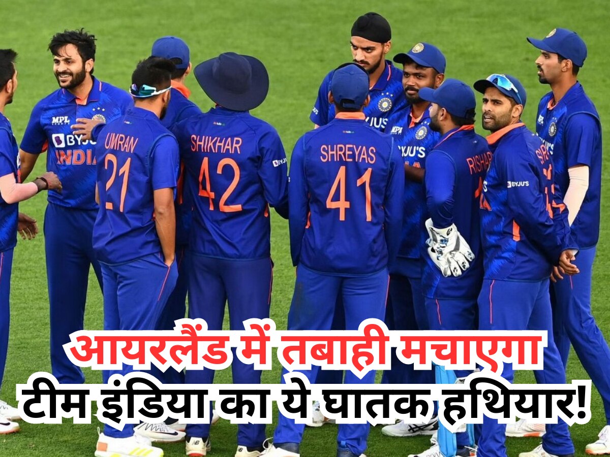 Team India: आयरलैंड में तबाही मचाएगा टीम इंडिया का ये सबसे घातक हथियार, वर्ल्ड क्रिकेट में फैली सनसनी!