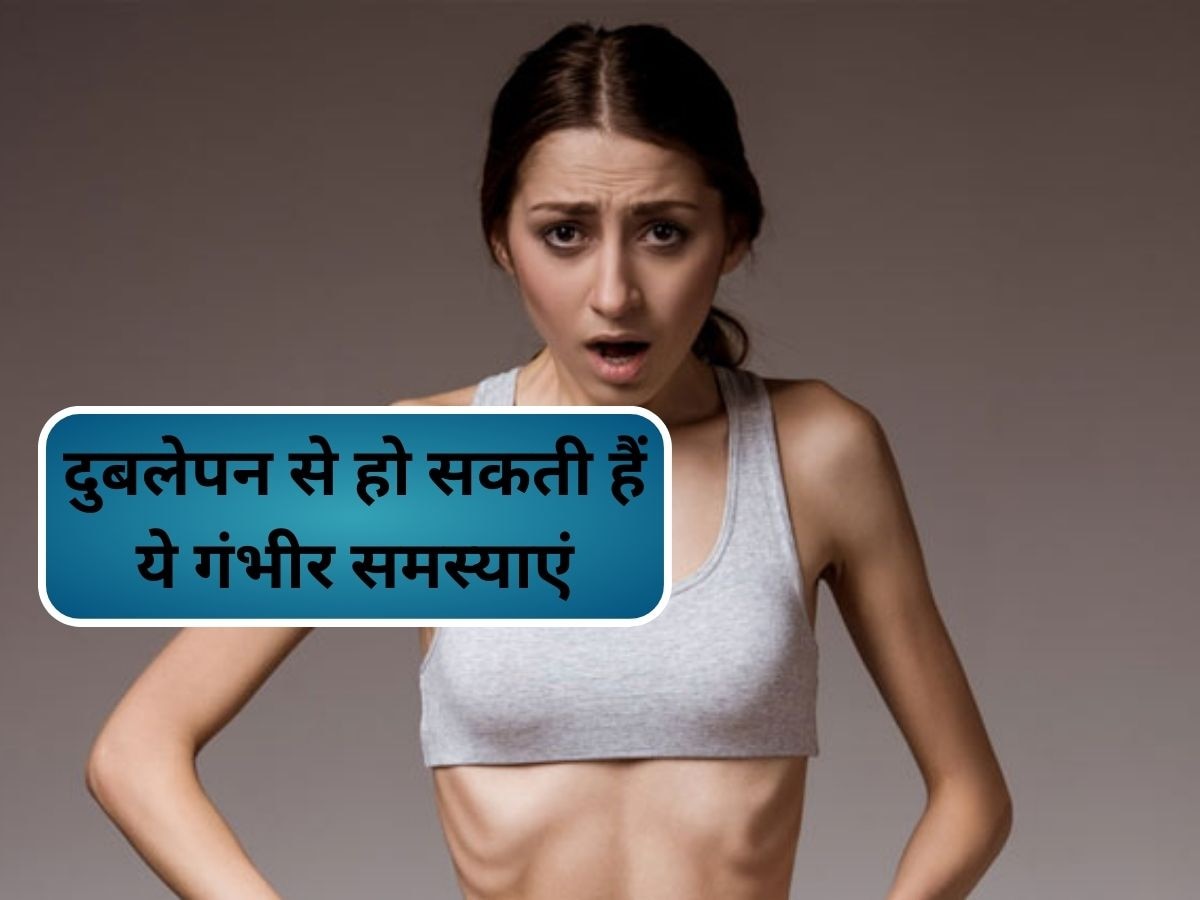 Underweight Signs: क्या आपका शरीर भी है दुबलेपन का शिकार? जानें इससे होने वाली 4 बड़ी समस्याएं