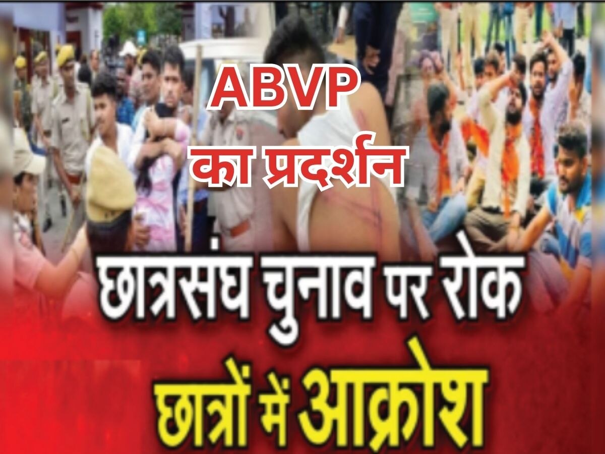 Jodhpur: छात्रसंघ चुनाव पर रोक के विरोध में एबीवीपी कार्यकर्ताओ ने किया प्रदर्शन