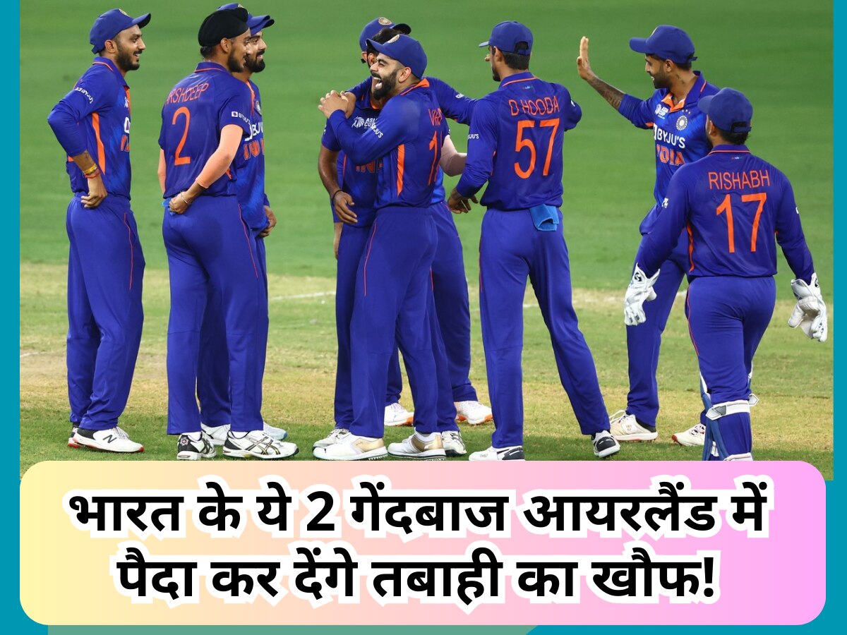 IND vs IRE: टीम इंडिया के ये 2 गेंदबाज पहले टी20 में मचाएंगे गदर, आयरलैंड में पैदा कर देंगे तबाही का खौफ!