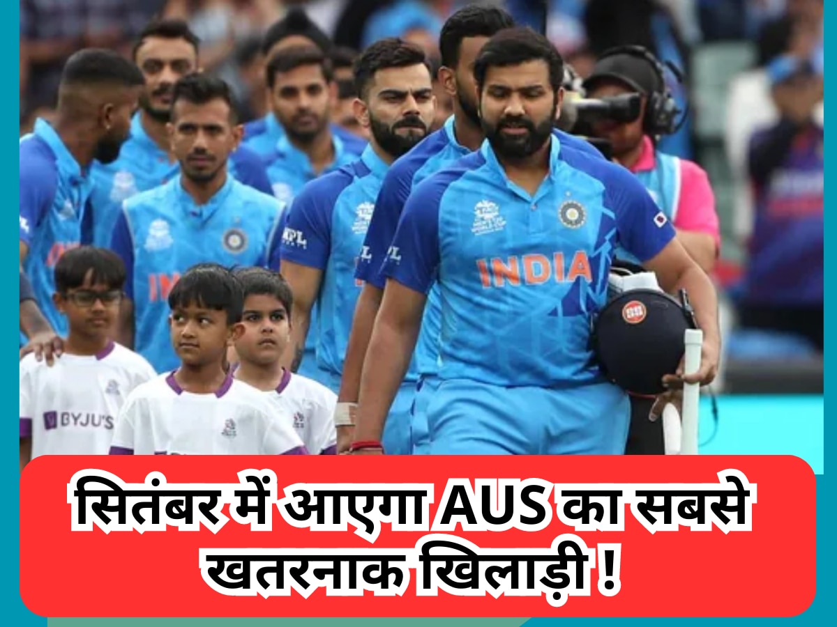 Team India के लिए बुरी खबर! सितंबर में वनडे सीरीज खेलने आएगा AUS का सबसे खतरनाक खिलाड़ी