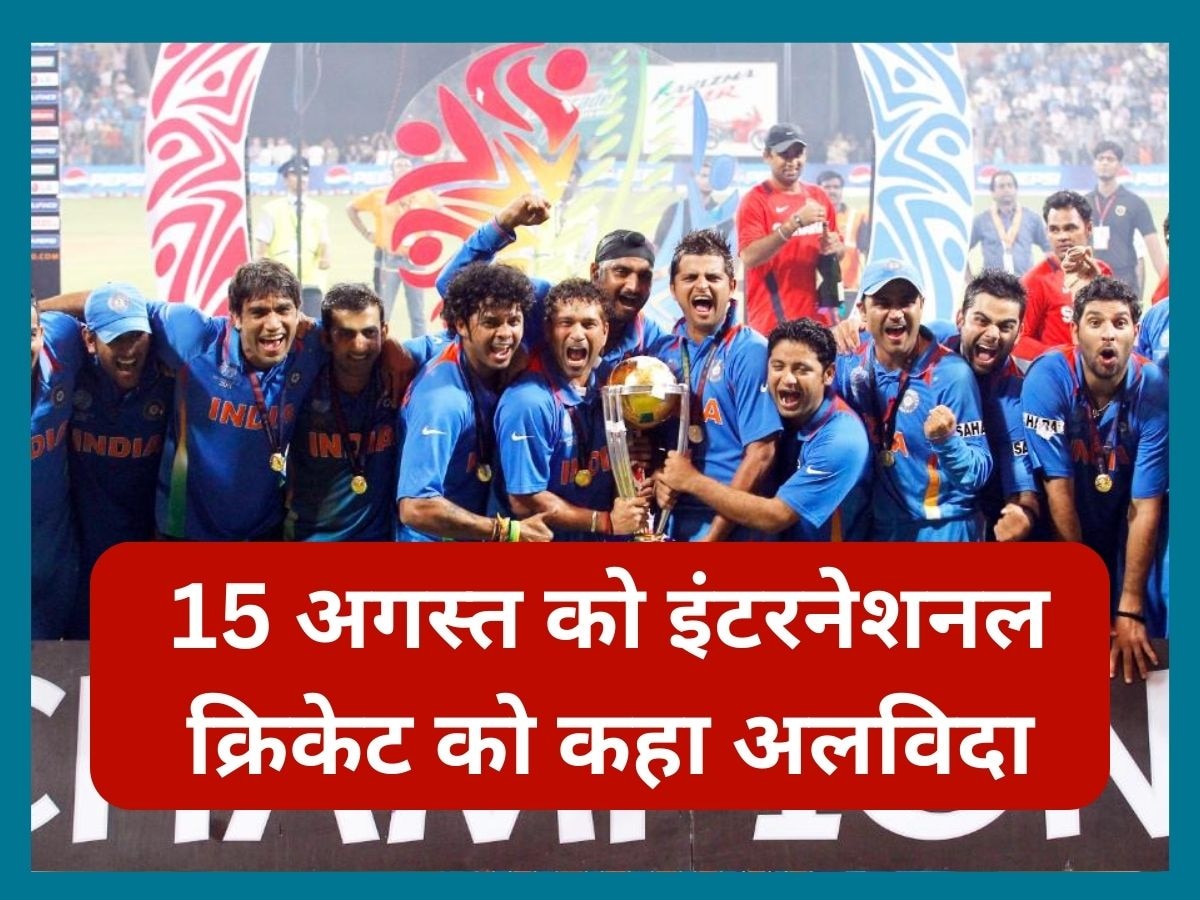Team India: 15 अगस्त को इन 2 खिलाड़ियों ने अचानक किया संन्यास का ऐलान, क्रिकेट जगत में मचा दी थी खलबली!
