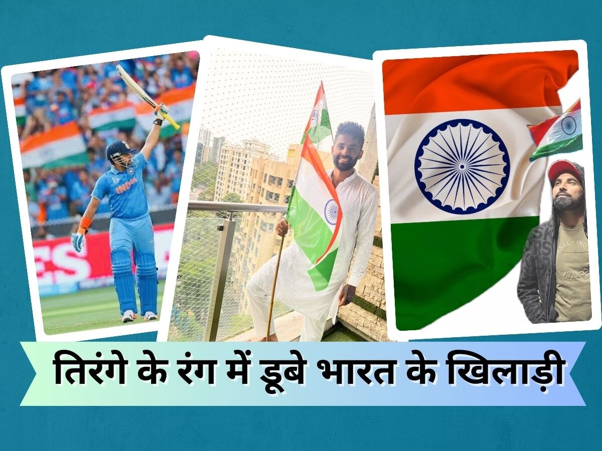 Independence Day: तिरंगे के रंग में डूबे भारत के खिलाड़ी, फैंस को ऐसे दी स्वतंत्रता दिवस की बधाई