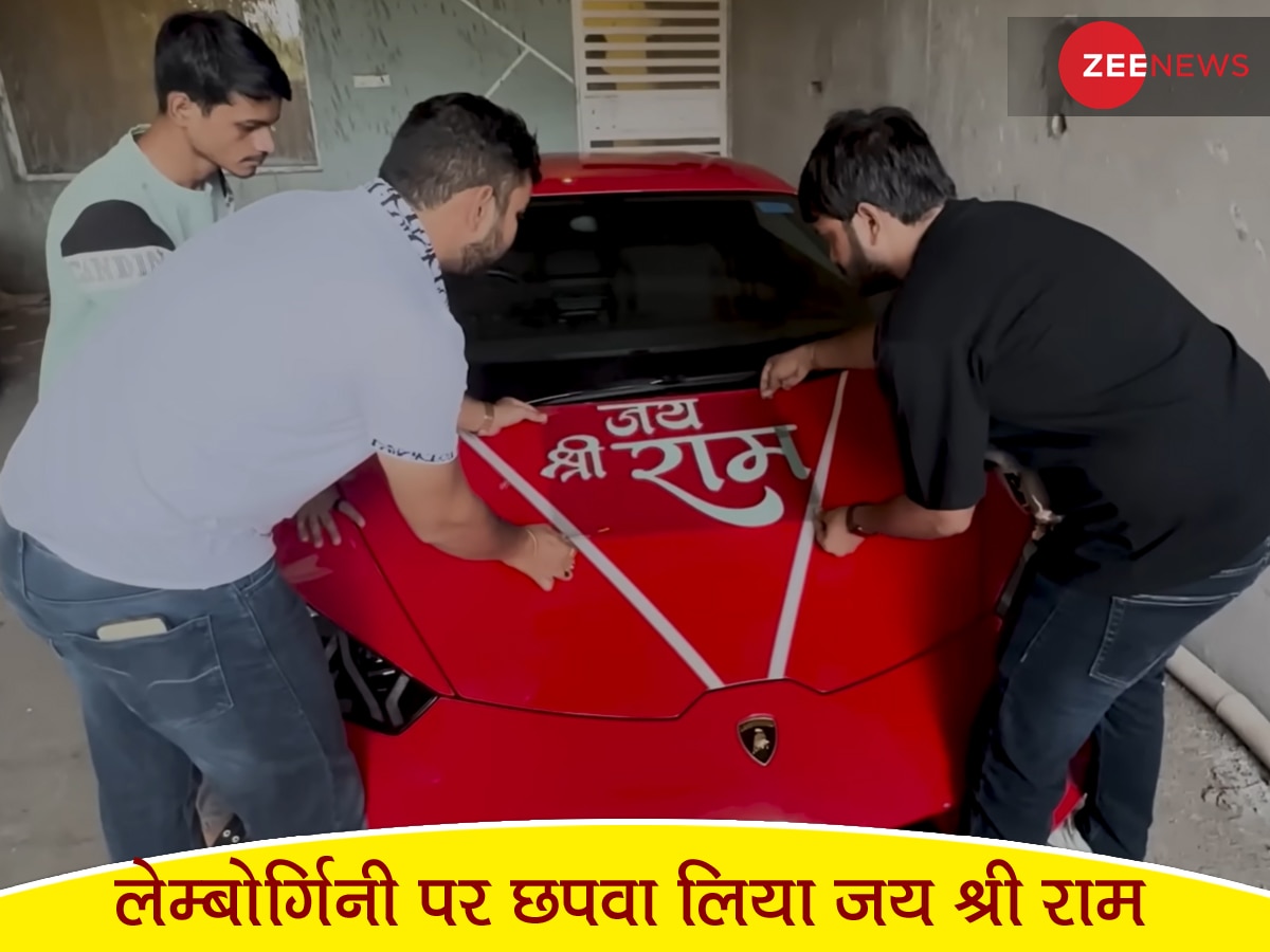 'जय श्री राम' वाली दुनिया की पहली Lamborghini कार! जानें आखिर किसने किया ऐसा