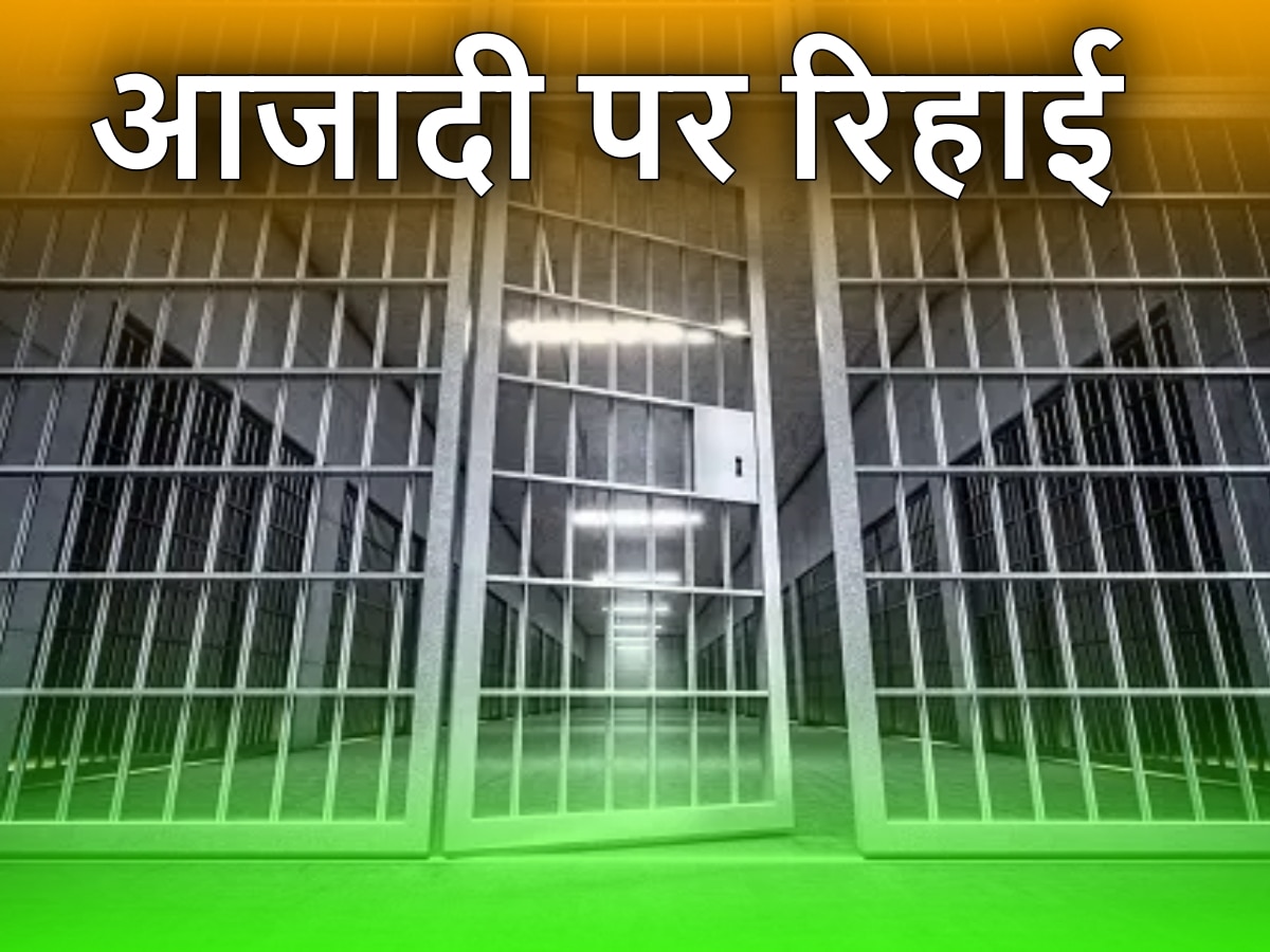 Prisoners Freedom: स्वतंत्रता दिवस पर MP के 650 कैदियों की मिली आजादी, जानें किस जेल से कितने