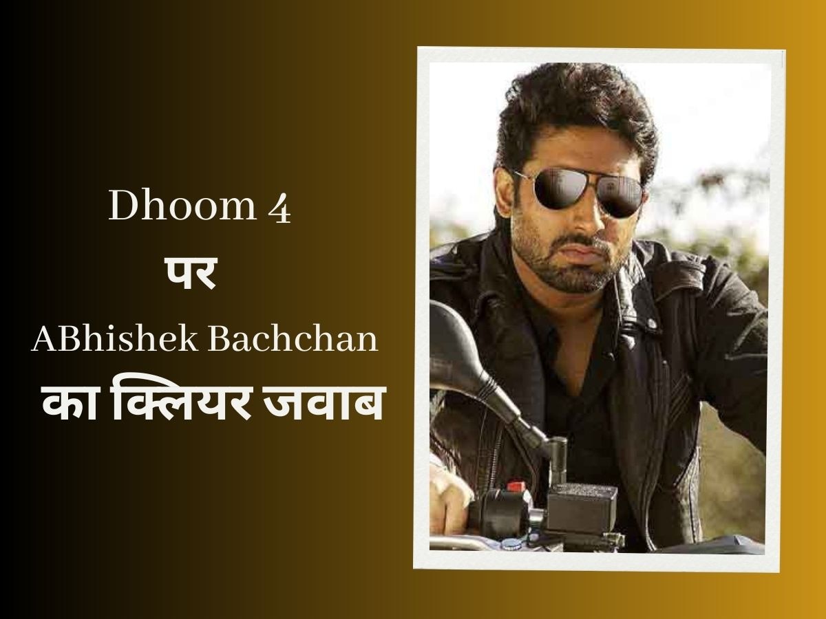 Abhishek Bachchan on Dhoom 4: धूम 4 को लेकर क्या सीन है? जय दीक्षित ने खुद दिया क्लियर जवाब