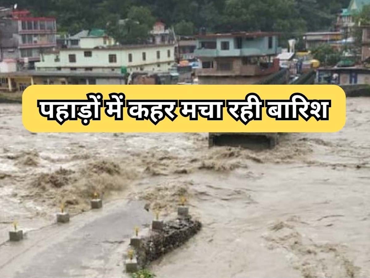 All India Weather Update: हिमाचल- उत्तराखंड में बारिश का कहर जारी, बचाव के लिए सेना तैनात; पहाड़ों की यात्रा से फिलहाल बरतें दूरी 