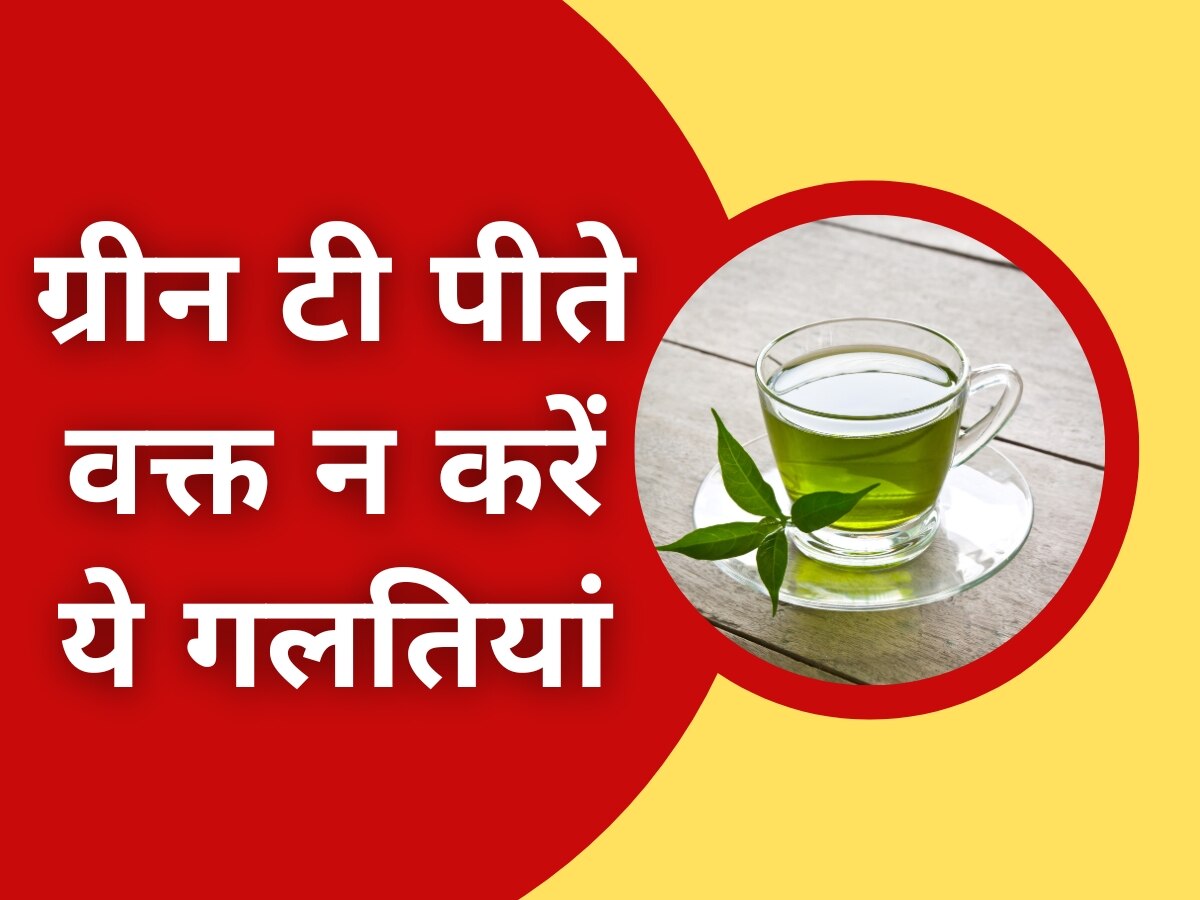 If you love to consume green tea then avoid these mistakes while drinking it create bad impact
