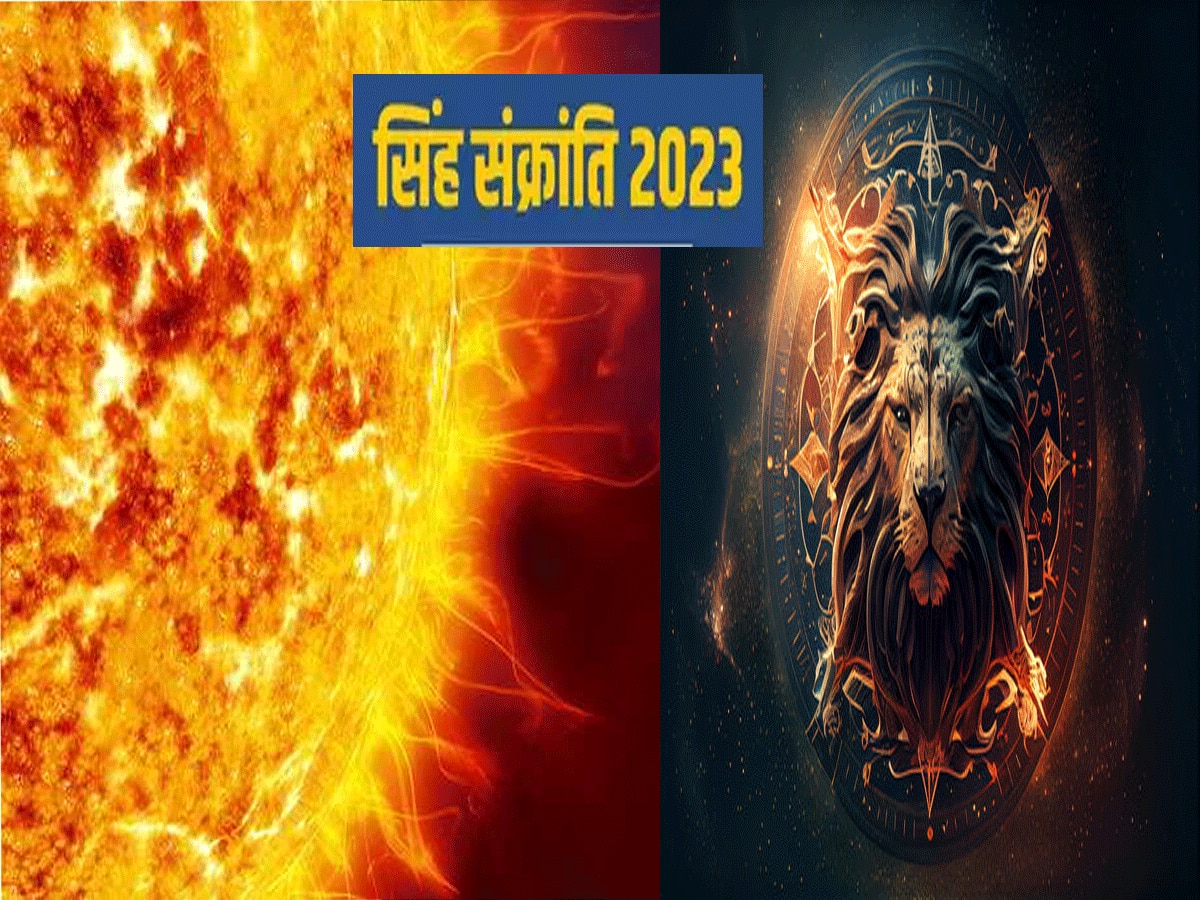 Singh Sankranti 2023 : कल सिंह राशि में आ रहे सूर्यदेव, इन उपायों से मिलेगी श्रीविष्णु की कृपा