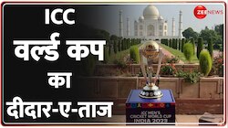 ICC World Cup 2023: ट्रॉफी को Photo Shoot के लिए लाया गया Taj Mahal