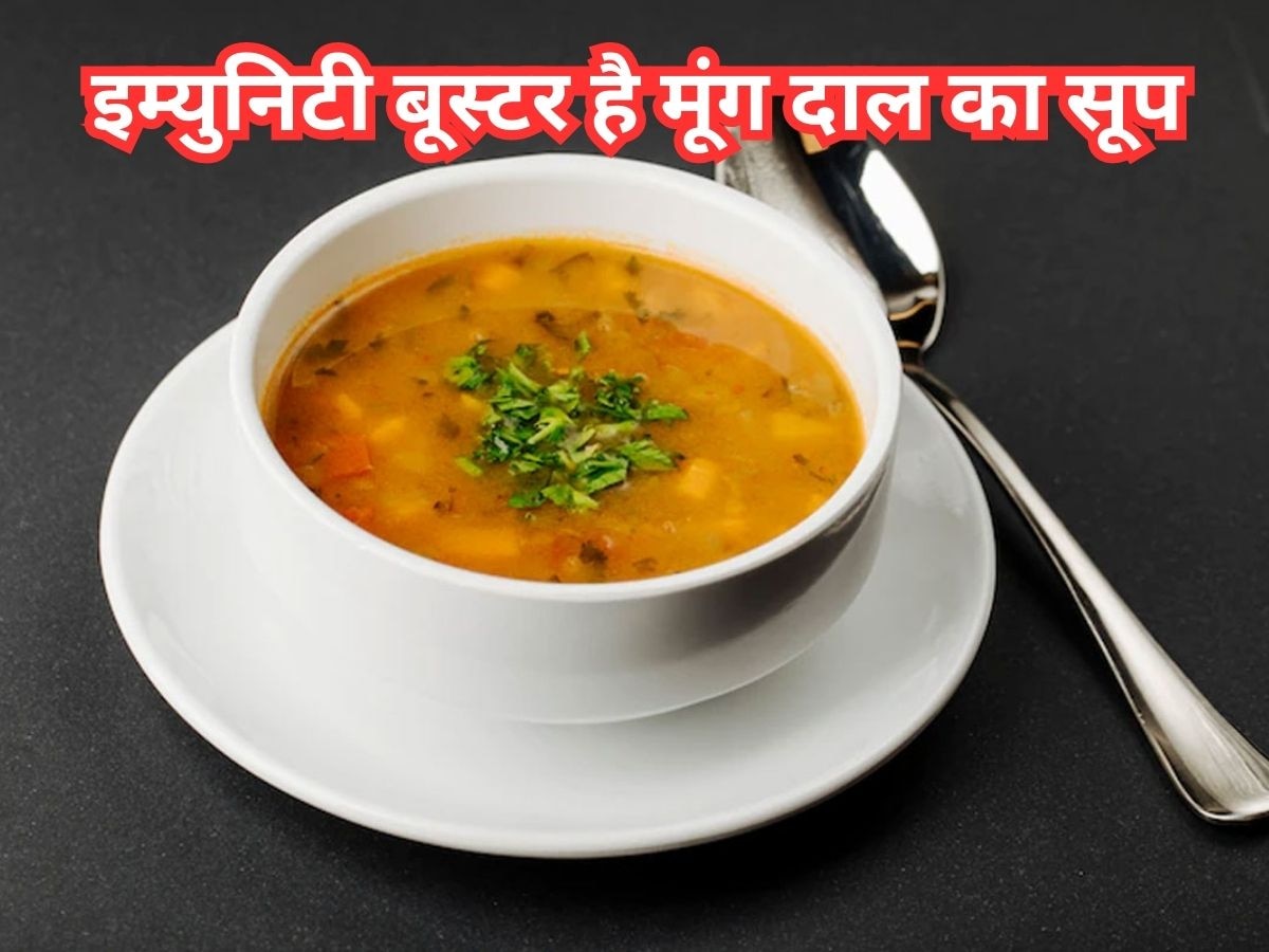 Soup Recipe: मानसून में खुद को फिट रखने के लिए वेजी सूप का करें सेवन, जानें इसके फायदे