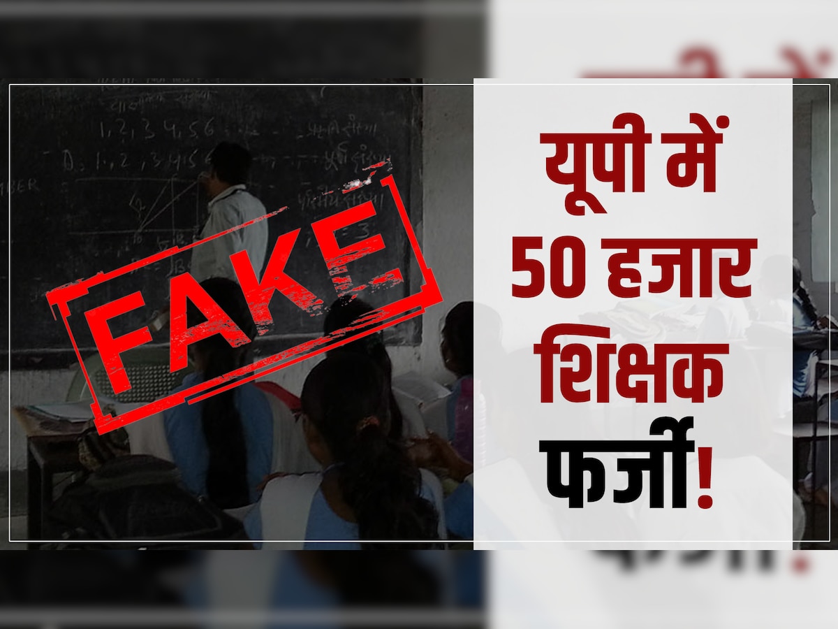 Fake Teacher in Uttar Pradesh