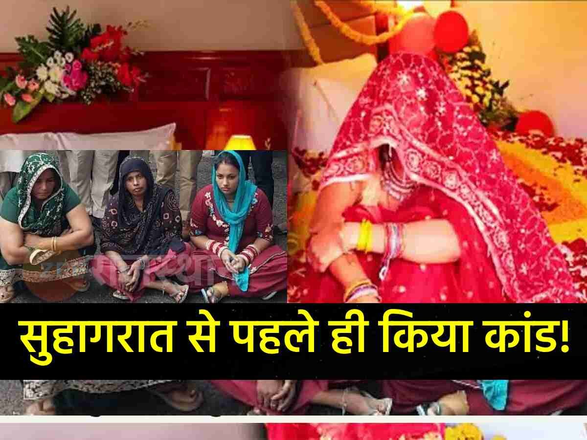Rajasthan : ये महिलाएं हर महीने करती हैं शादी, सुहागरात से पहले कर देती हैं कांड