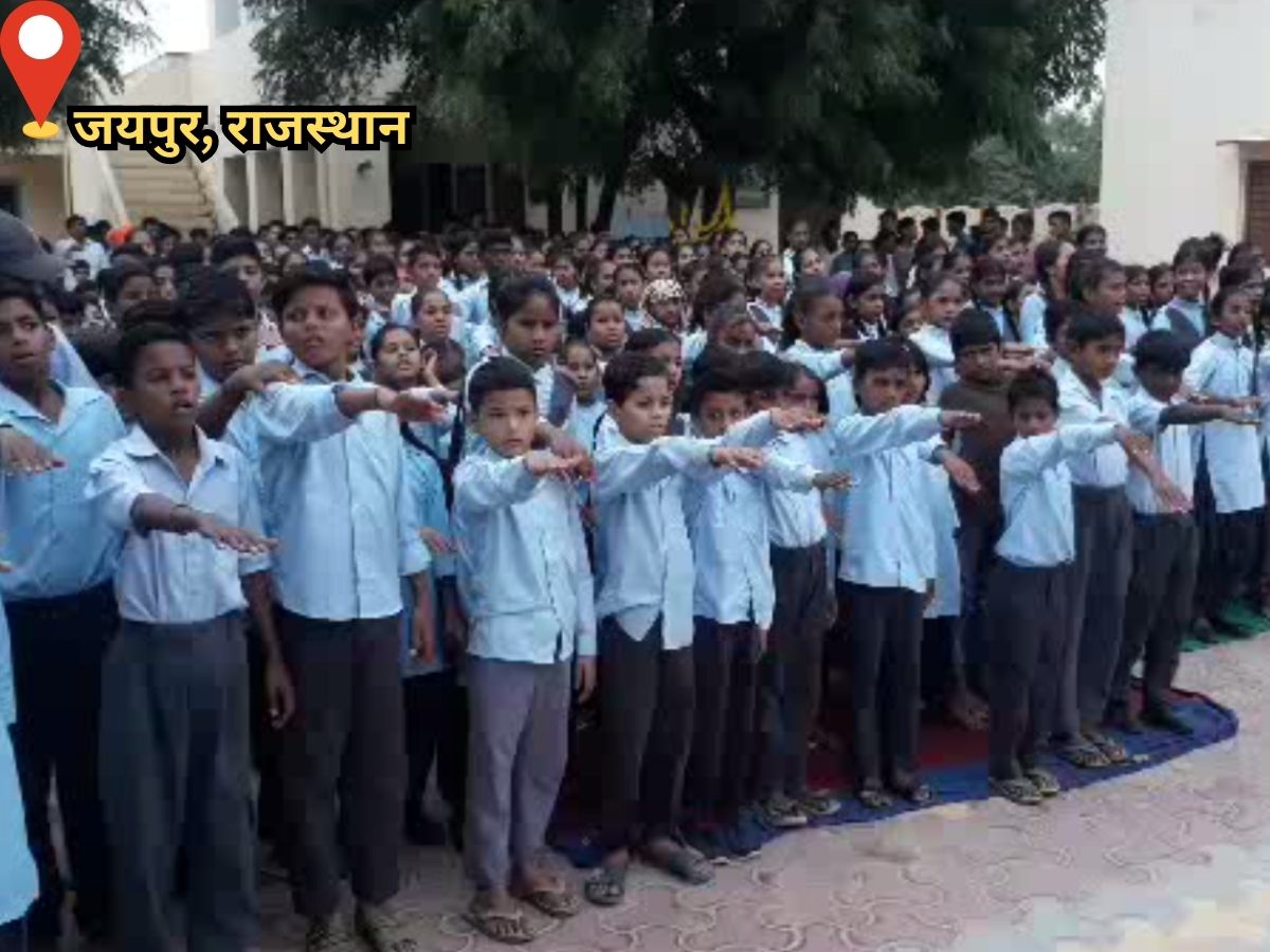 Jaipur news: स्कूलों में एक करोड़ से अधिक विद्यार्थियों ने किया ''संविधान की उद्देशिका और मूल कर्तव्यों'' का वाचन Jaipur news: स्कूलों में एक करोड़ से अधिक विद्यार्थियों ने किया ''संविधान की उद्देशिका और मूल कर्तव्यों'' का वाचन