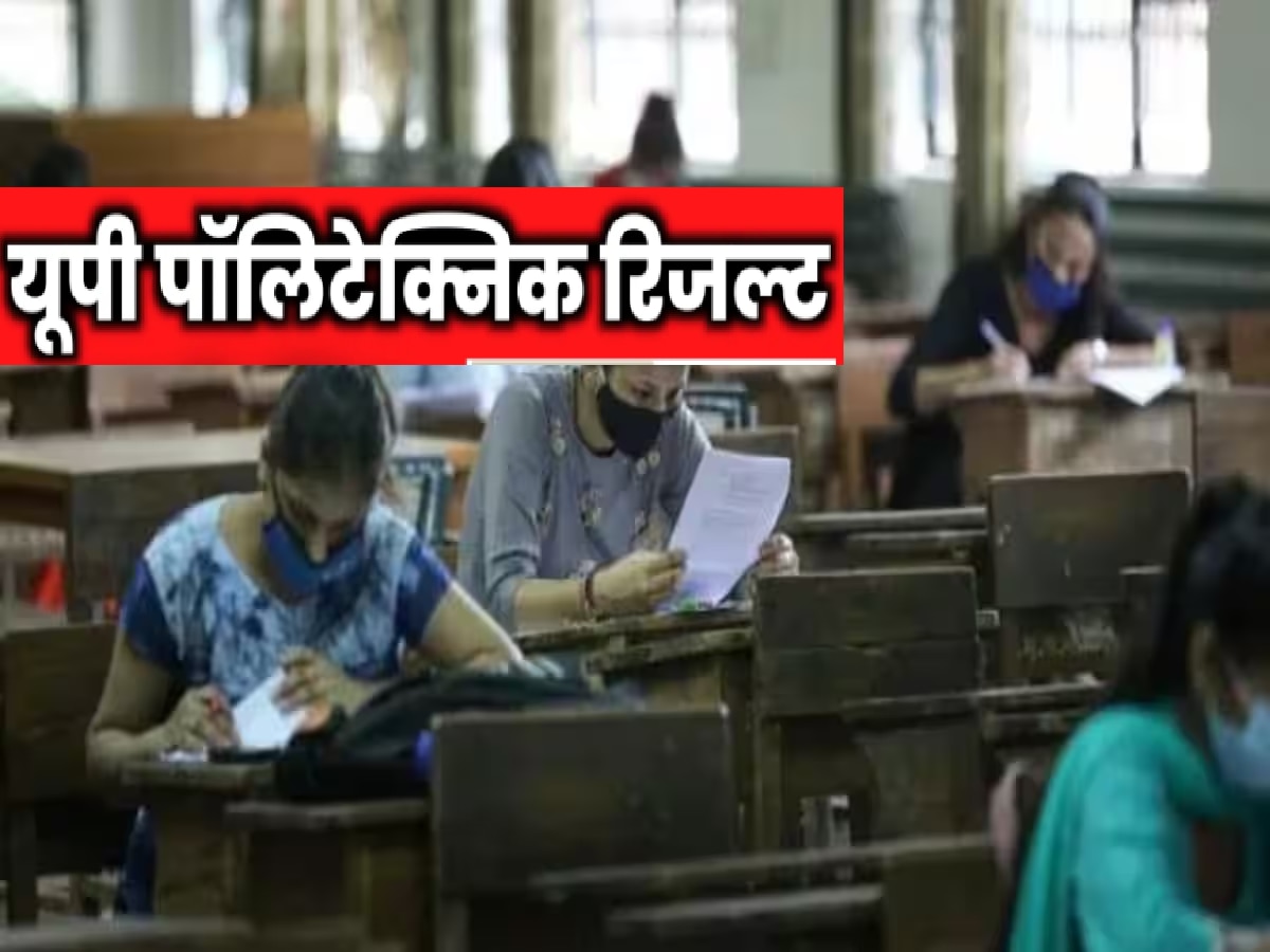 Eecup Result 2023 Up Polytechnic Entrance Exam Result 2023 Announcement Today At Jeecup 