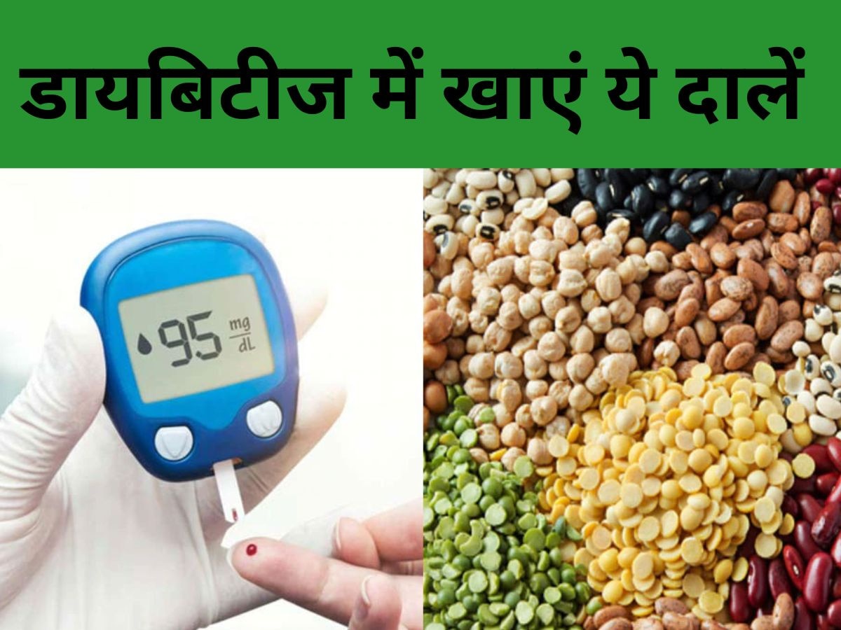 Diabetes के मरीजों की दोस्त हैं ये 3 दालें, बढ़ते ब्लड ग्लूकोज लेवल पर लगाती हैं लगाम 