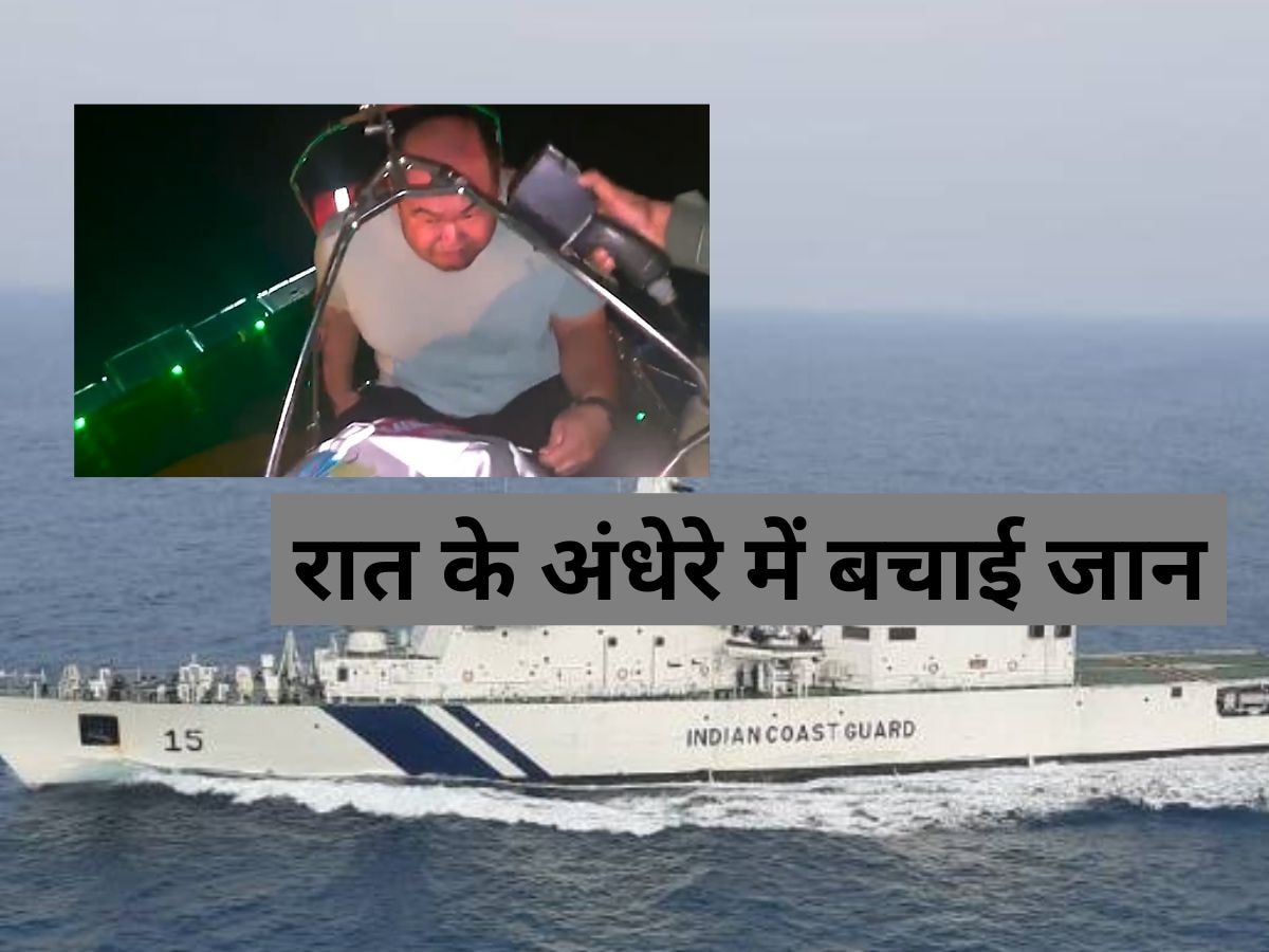 भारतीय कोस्टगार्ड्स की बहादुरी, विदेशी जहाज पर फंसे चीनी नागरिक को ऐसे बचाया..वीडियो वायरल