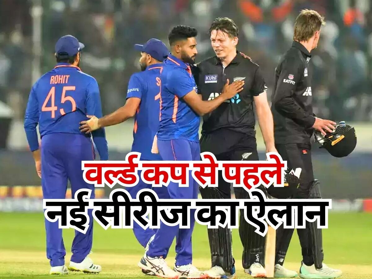 World Cup: भारत में वर्ल्ड कप से पहले वनडे सीरीज का ऐलान, 10 साल में पहली बार होगा इस देश का दौरा