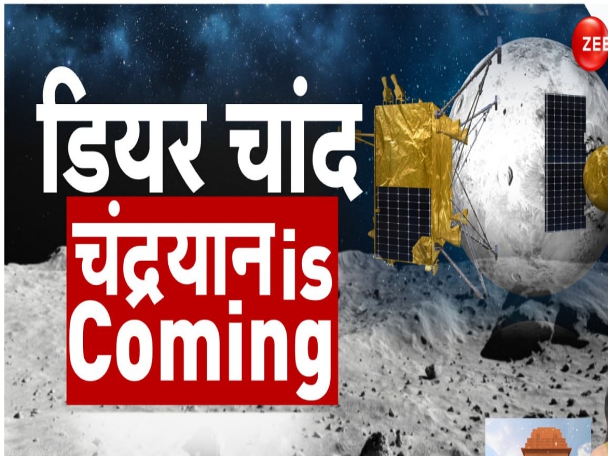 Chandrayaan-3: प्रोपल्शन मॉड्यूल से जुदा हुआ विक्रम लैंडर, आखिरी 100 किमी की यात्रा पर क्यों हैं सबकी नजरें