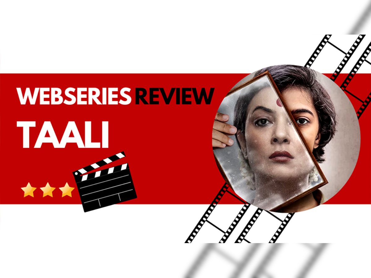 Taali Review: अंत में बची सिर्फ तालियां, सुष्मिता ने अपने दम पर सीरीज को बनाया आकर्षक