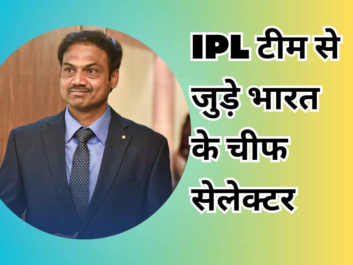 IPL: वर्ल्ड कप के लिए टीम चुनने वाले चीफ सेलेक्टर आईपीएल से जुड़े, मिली ये अहम जिम्मेदारी