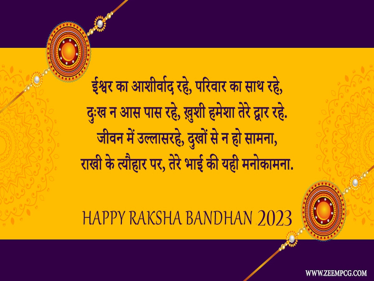 Happy Raksha Bandhan 2023 Rakhi Best Wishes Images Messages Greetings ...