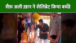 Video: सैफ़ अली ख़ान ने परिवार संग मनाया जन्मदिन, देखिए वीडियो