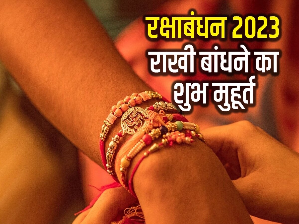 Raksha Bandhan 2023 date time know rakhi kab hai shubh muhurat bhadra