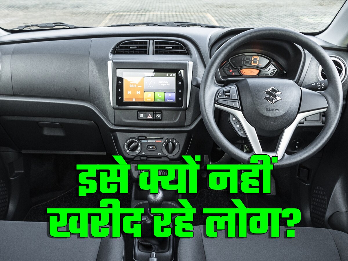 सबकी प्यारी Maruti Alto से रूठ गए लोग! अब बस इतनी रह गई बिक्री