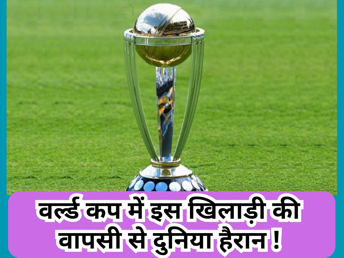 World Cup: भारत में वर्ल्ड कप खेलने के लिए इस दिग्गज ने तोड़ दी प्रतिज्ञा, कंगारू खिलाड़ी ने बयान से मचा दिया तहलका!