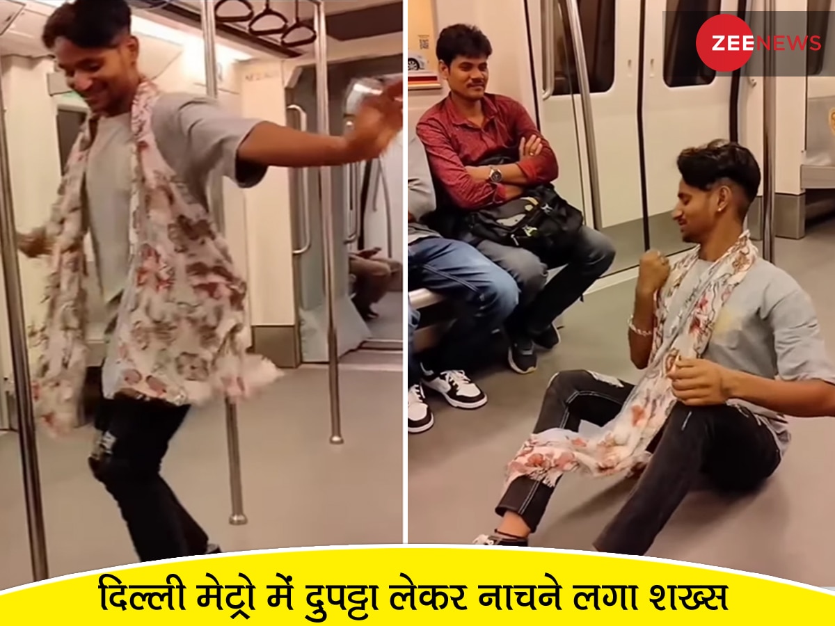 Delhi Metro में लड़के ने दुपट्टे संग किया अजीबोगरीब डांस, Video देख लोग बोले- प्लीज, अब बंद करो