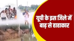हरदोई के 20 से ज्यादा गांव में बाढ़ से हाल-बेहाल, पलायन को मजबूर लोग, देखें Video