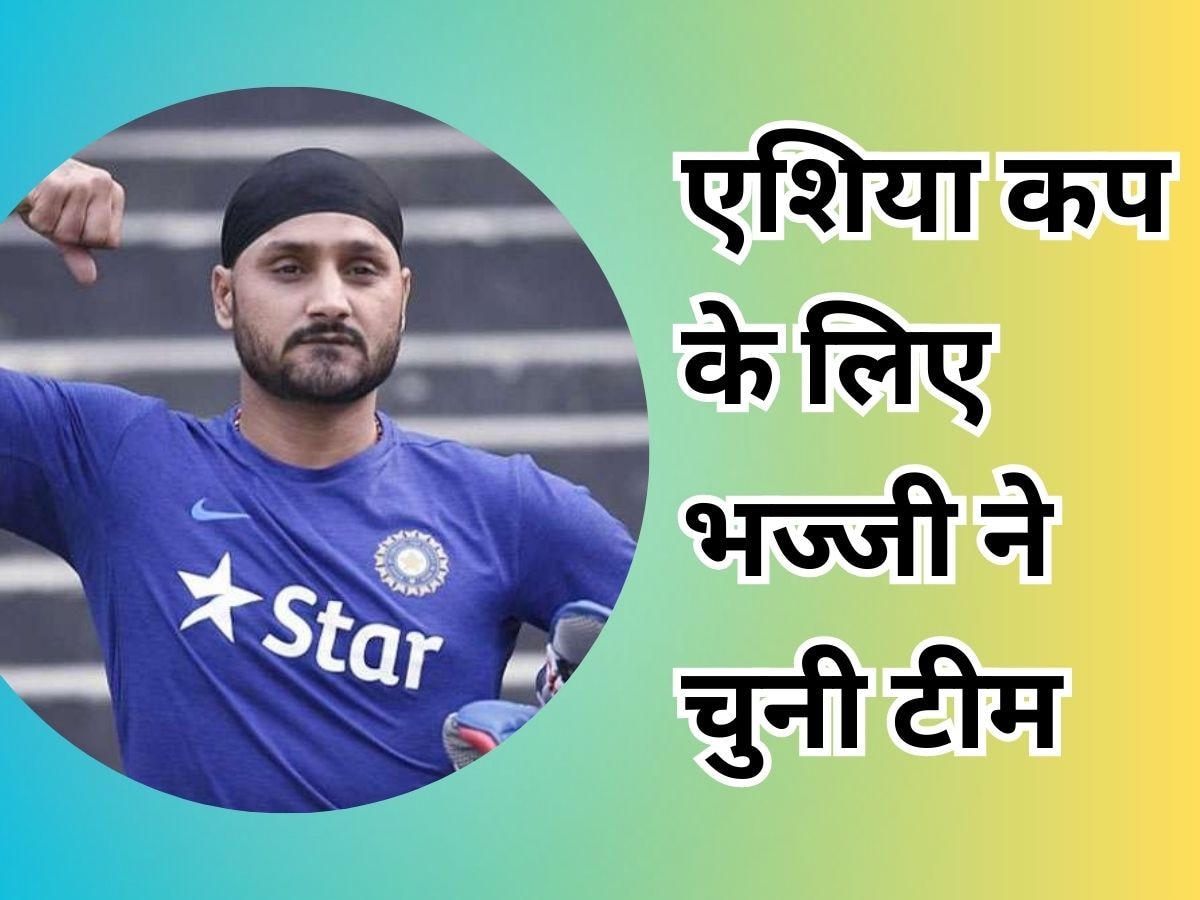 Asia Cup: एशिया कप के लिए हरभजन सिंह ने चुनी टीम इंडिया, इन 2 धुरंधरों को दिखाया बाहर का रास्ता