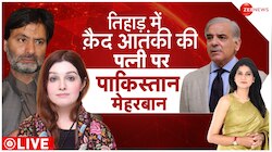भारत के खिलाफ Pakistan का प्रोपेगेंडा वॉर, आतंकी यासीन मलिक पत्नी को मंत्री बनाया